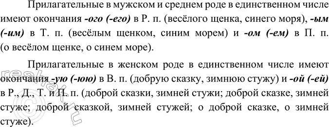 Изображение Расскажите по данной таблице о правописании гласных в падежных окончаниях прилагательных....