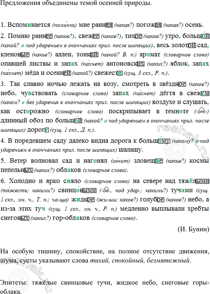 Изображение Прочитайте. Какой темой объединены эти предложения? Спишите, согласуя данные в скобках...