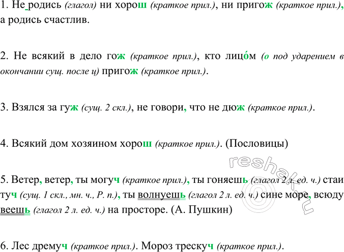 Изображение Спишите, употребив прилагательные, данные в скобках, в краткой форме. Расставьте...
