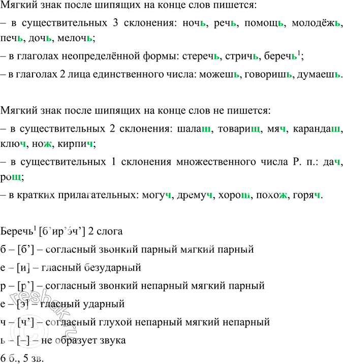 Изображение Сгруппируйте слова по видам орфограмм, обозначая условия вы бора мягкого знака. Подчеркните...