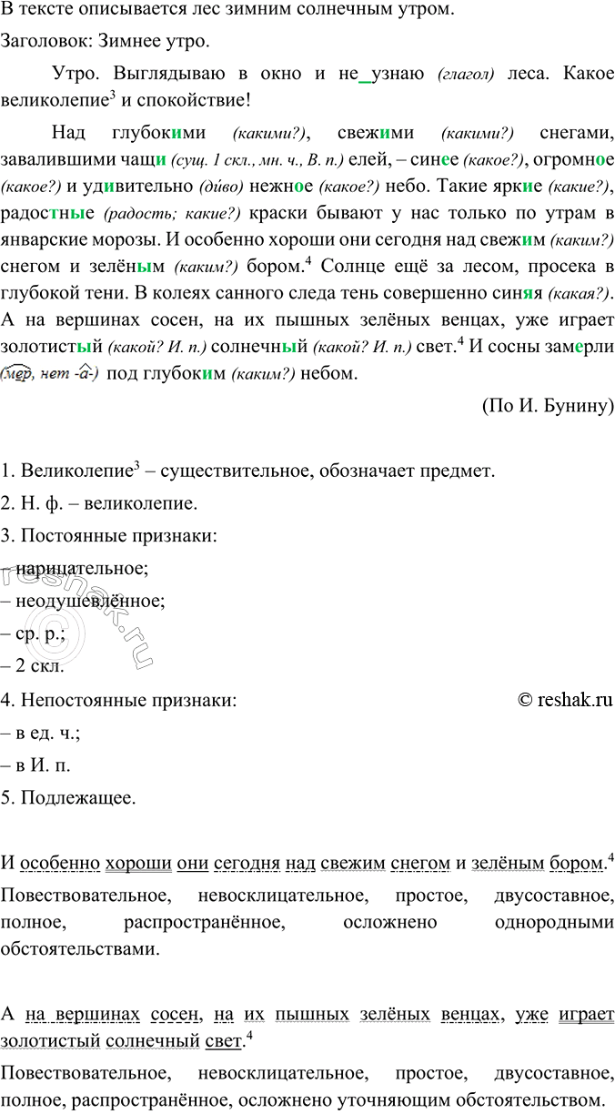 Изображение Прочитайте текст. Что в нём описывается? Разделите текст на части. Озаглавьте его. Какую бы...