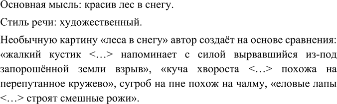 Изображение Прочитайте. Определите основную мысль описания. Как выглядят в заснеженном лесу кусты, кучи...