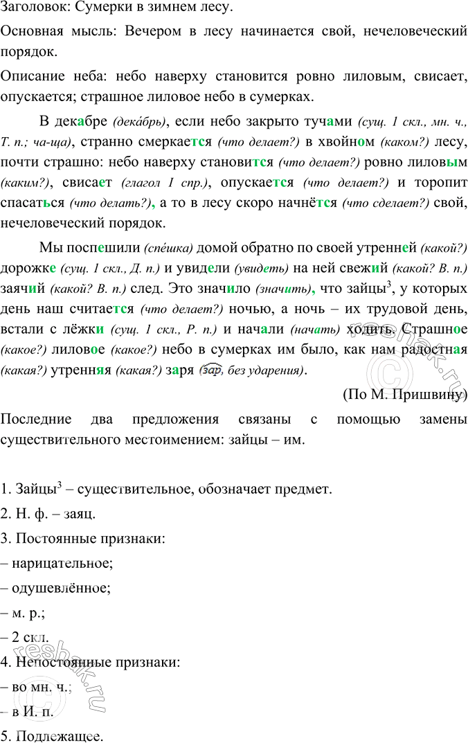Изображение Прочитайте и озаглавьте текст. Разделите его на два абзаца. Определите основную мысль...