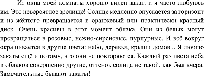 Изображение Опишите, что вы видите утром (вечером, ночью, днём) из окна вашего дома (класса). Подумайте,...