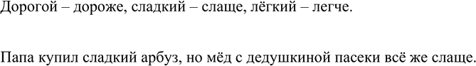 Изображение Рассмотрите рисунок. Какие пары прилагательных имел в виду художник? Составьте предложения,...