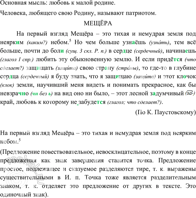 Изображение Прочитайте текст. Какова его основная мысль? Как называют человека, любящего свою Родину?...