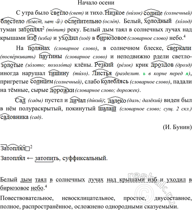 Изображение Прочитайте и озаглавьте текст. Спишите, выделяя 2-3 абзаца. Графически обозначьте известные...