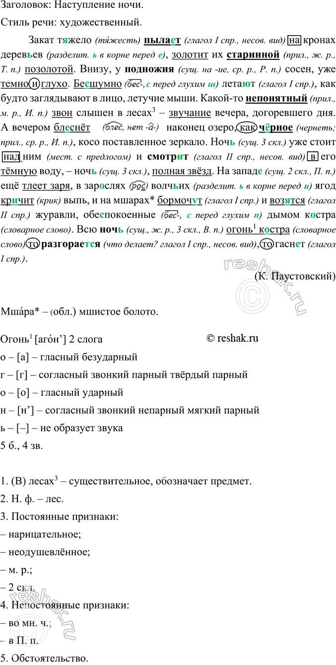 Изображение Прочитайте и озаглавьте текст. Определите его стиль. Спиши те. Подчеркните слова, которые...