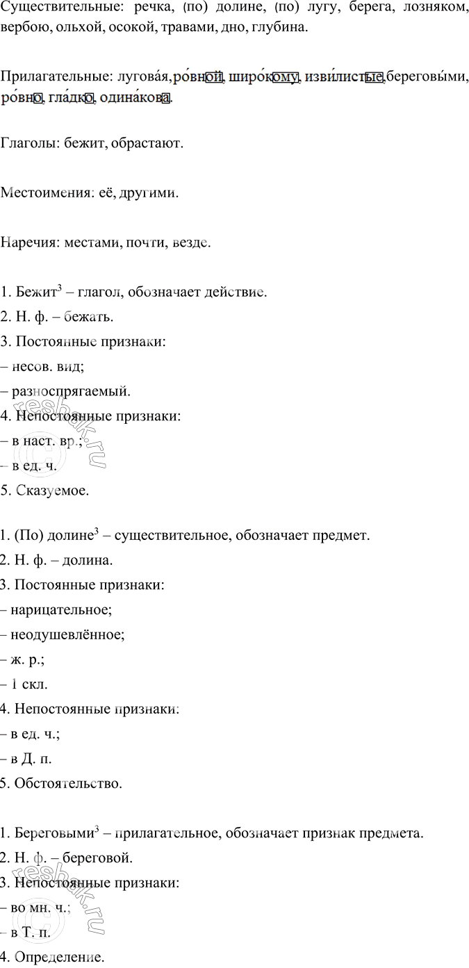 Изображение Запишите группами известные вам самостоятельные части речи. Обозначьте в записанных...