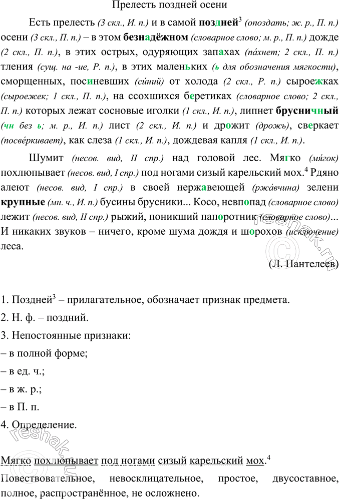 Изображение Прочитайте и озаглавьте текст. Спишите. В первом абзаце над существительными напишите...