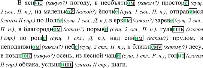 Изображение Спишите, вставляя пропущенные буквы. Обозначьте окончания, объясните их написание.  В ясн..ю...