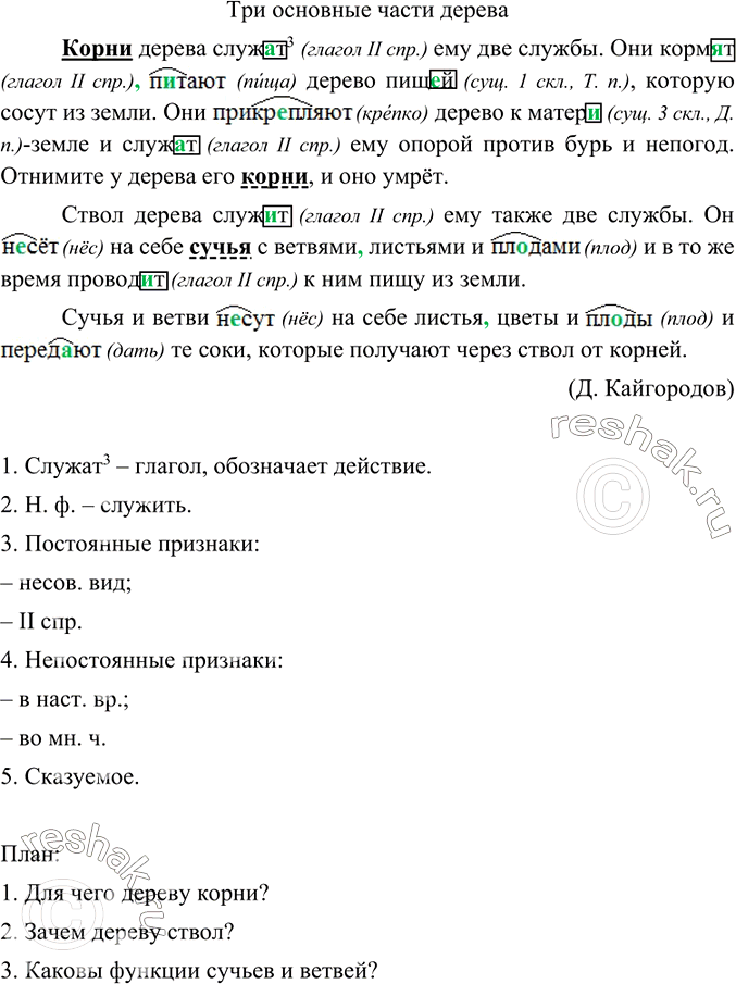 Изображение Прочитайте и озаглавьте текст. Спишите, расставляя пропущенные запятые. Обозначьте морфемы,...
