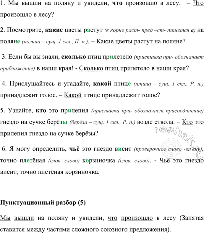 Изображение Укажите в сложных предложениях ту часть, которая начинается с относительного местоимения....