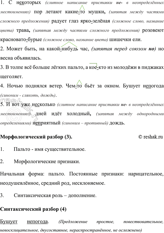 Изображение Спишите, расставляя пропущенные знаки препинания. Обозначьте условия выбора дефисного и...