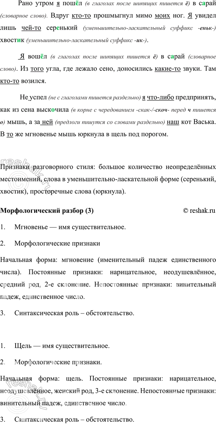 Изображение Прочитайте текст. Разделите его на три части. Спишите, соблюдая красную строку и вставляя...