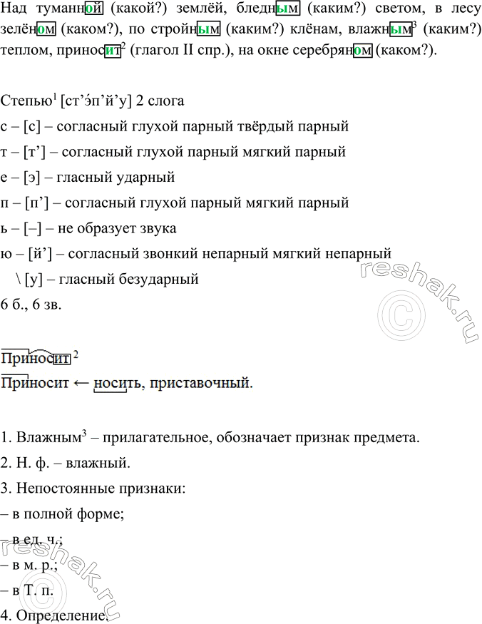 Изображение Выпишите слова с пропущенными буквами. Обозначьте окончания, объясните их написание.  1....