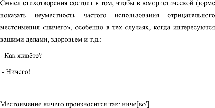 Изображение Как вы понимаете смысл стихотворения, которое называется «Ничего»? Как произносится это...