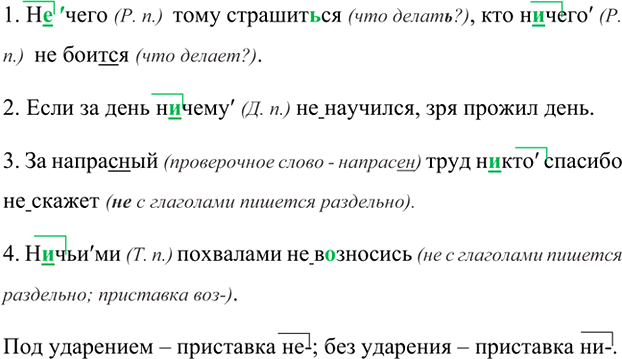 Изображение Спишите, обозначая условия выбора не и ни в отрицательных местоимениях (см. образец в...