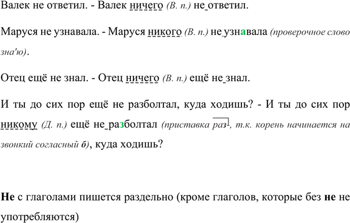 Изображение Вставьте отрицательные местоимения для усиления отрицания. Обозначьте падеж местоимений....