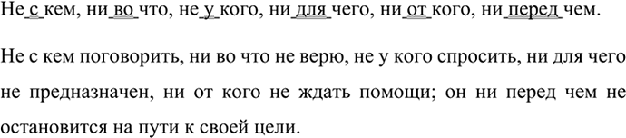Изображение Запишите отрицательные местоимения с предлогами. Обозначьте условия выбора слитного и...