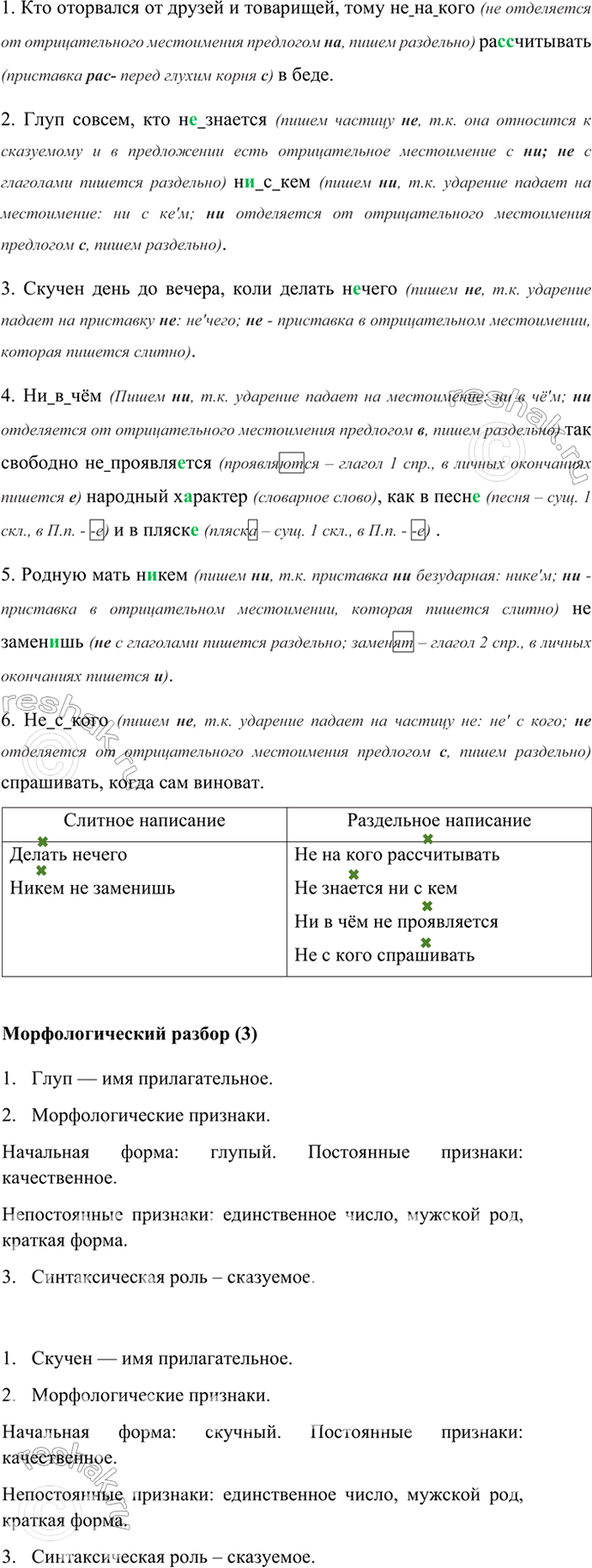 Изображение Выпишите отрицательные местоимения с теми словами, с которыми они связаны, в две колонки: в...