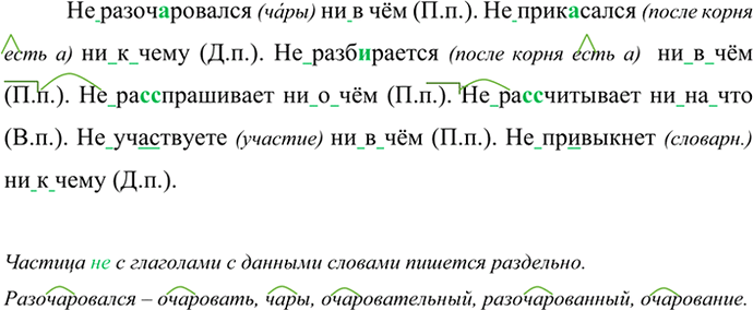 Изображение Составьте с данными глаголами словосочетания «глагол + отрицательное местоимение с...