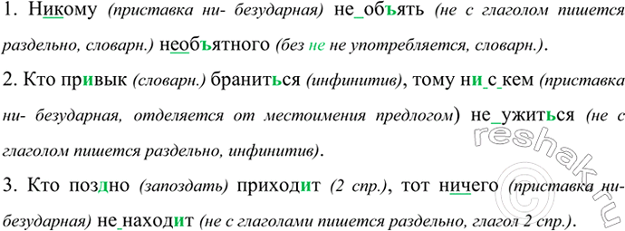 Изображение Спишите, обозначая условия слитного и раздельного написания не и ни. В каких ситуациях...