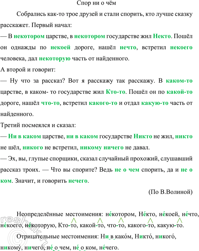 Изображение Прочитайте и озаглавьте текст. Найдите в тексте местоимения, определите их разряд....