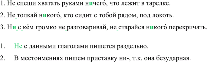 Изображение Спишите, обозначая орфограмму «Слитное и раздельное написание не и ни в отрицательных...