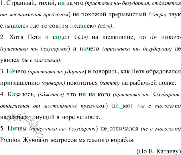 Изображение Диктант. Обозначьте условия выбора орфограммы «Не и ни в отрицательных местоимениях».  1....