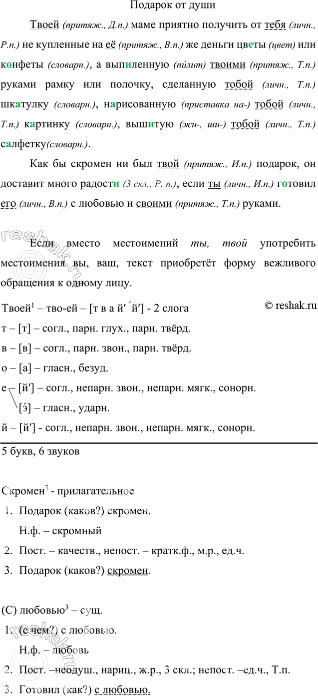 Изображение Прочитайте и озаглавьте текст. Спишите. Подчеркните местоимения, укажите их разряд,...