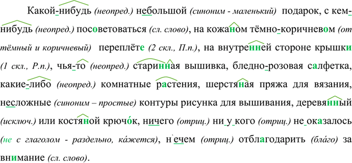 Изображение Диктант. Укажите разряд местоимений. Объясните условия вы бора н и нн в суффиксах...