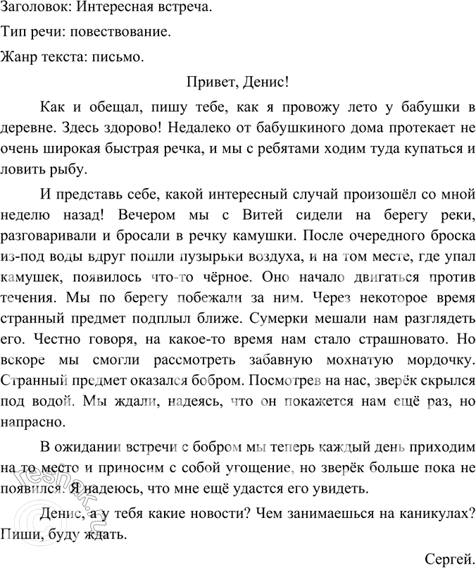 Изображение Напишите сочинение на тему «Интересная встреча». Озаглавьте его. Какой текст у вас...