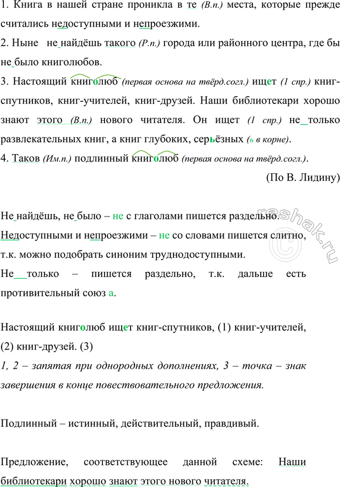 Изображение Спишите, подчёркивая члены предложения, выраженные указательными местоимениями. Укажите...
