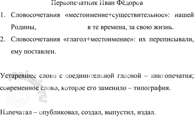 Изображение Прочитайте и озаглавьте текст. Какие средства использованы для связи предложений в первом...