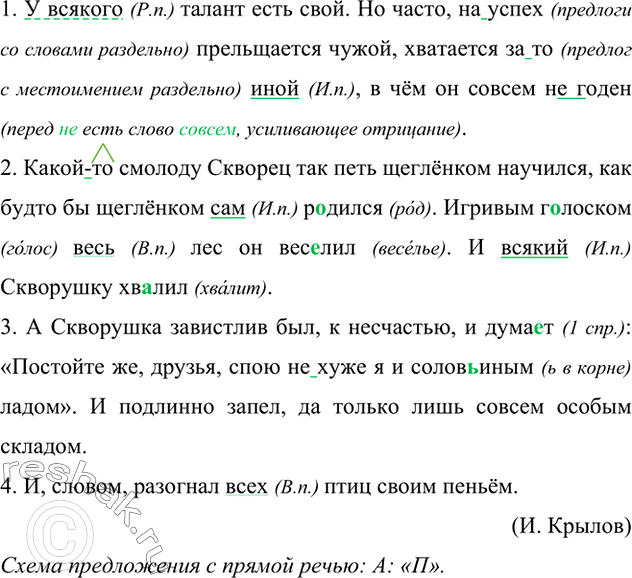 Изображение Спишите. Подчеркните определительные местоимения как члены предложения; обозначьте падеж....