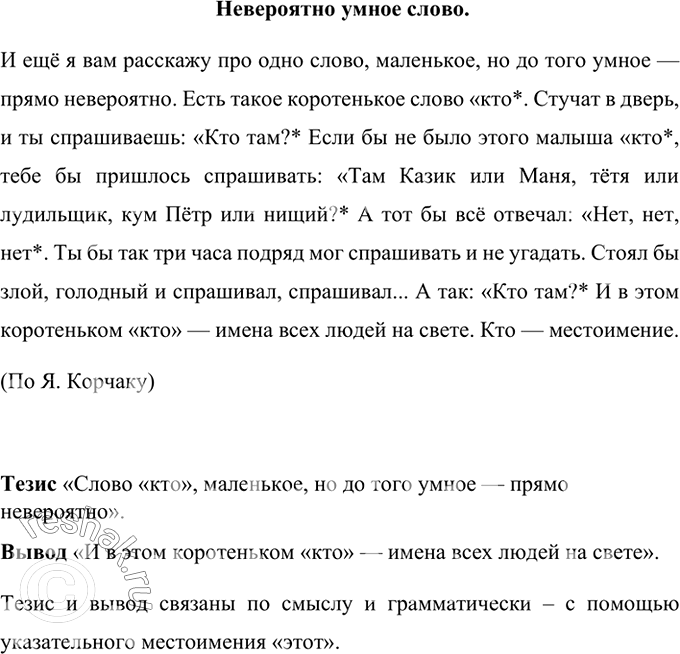 Изображение Прочитайте и озаглавьте текст. Каким образом доказывается выделенный тезис? Как он связан с...
