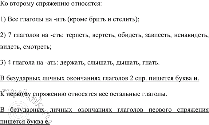 Изображение Расскажите по данной таблице о правописании букв е и и в безударных окончаниях глаголов.  II...