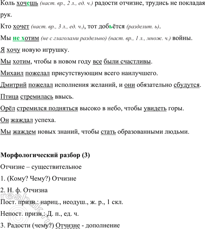 Изображение Спишите. Подчеркните разноспрягаемые глаголы. Укажите их время, лицо, число. Составьте...