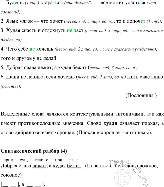 Изображение Вставьте пропущенные буквы и раскройте скобки. Укажите вид, лицо и число разноспрягаемых...