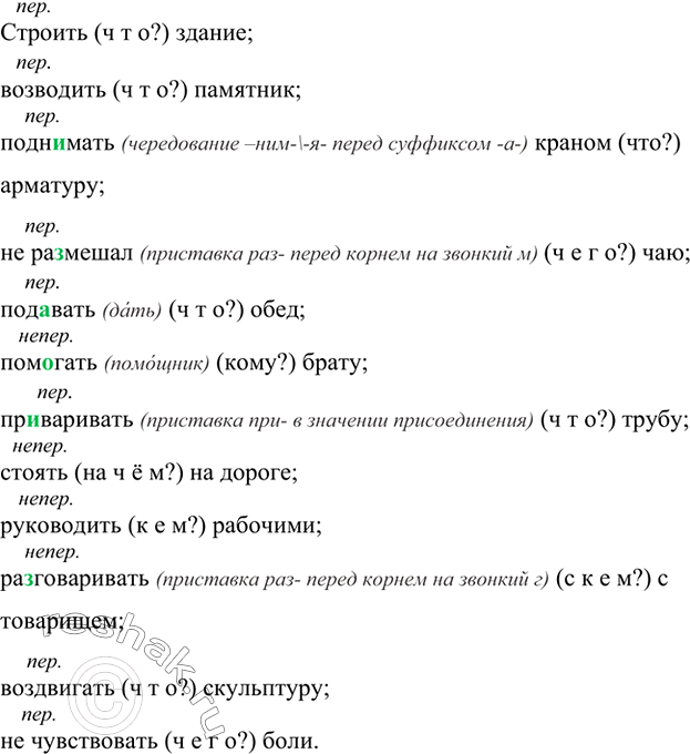 Изображение Составьте и запишите словосочетания, ответив на вопросы. Обозначьте переходные глаголы...