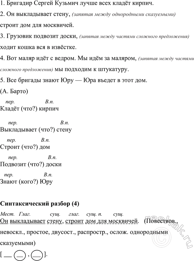 Изображение Спишите, расставляя пропущенные знаки препинания. Выпишите из текста переходные глаголы...