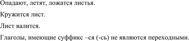 Изображение Выпишите глаголы, относящиеся к слову листья (лист). Являются ли переходными глаголы с...