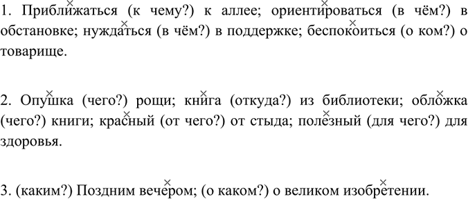 Изображение Составьте словосочетания. Задайте вопросы от главного слова к зависимому. Запишите эти...