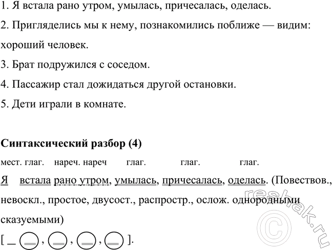 Изображение Найдите ошибки в употреблении глаголов. Произнесите правильный вариант.  1. Я встала рано...