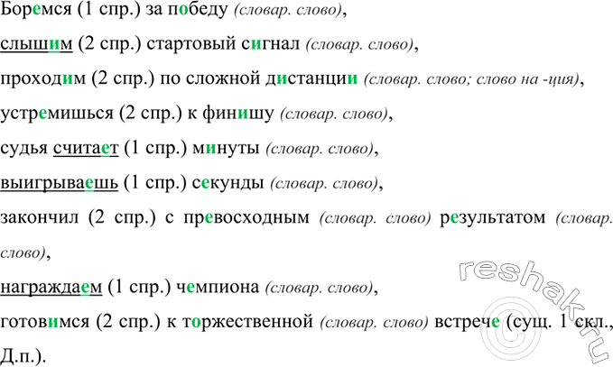 Изображение Диктант. Подчеркните переходные глаголы. Укажите спряжение всех глаголов.  Бор..мся за...