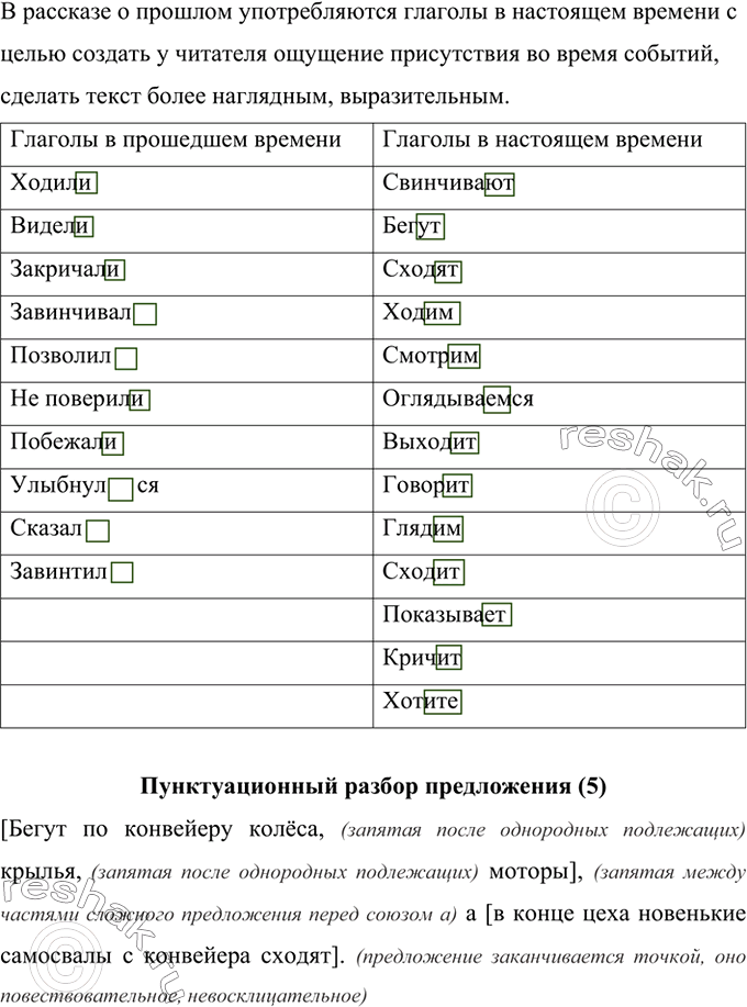 Изображение Прочитайте текст. Почему в рассказе о прошлом (об экскурсии, которая уже состоялась)...
