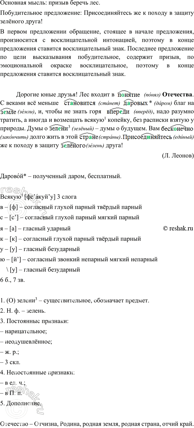 Изображение Прочитайте текст. Какова его основная мысль? Найдите побудительное предложение. Докажите,...