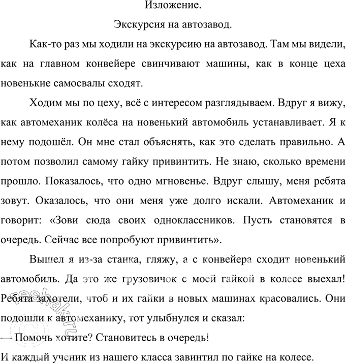 Изображение Изложение. Представьте, что вы-Витька и рассказываете о своей экскурсии на автозавод. Как...