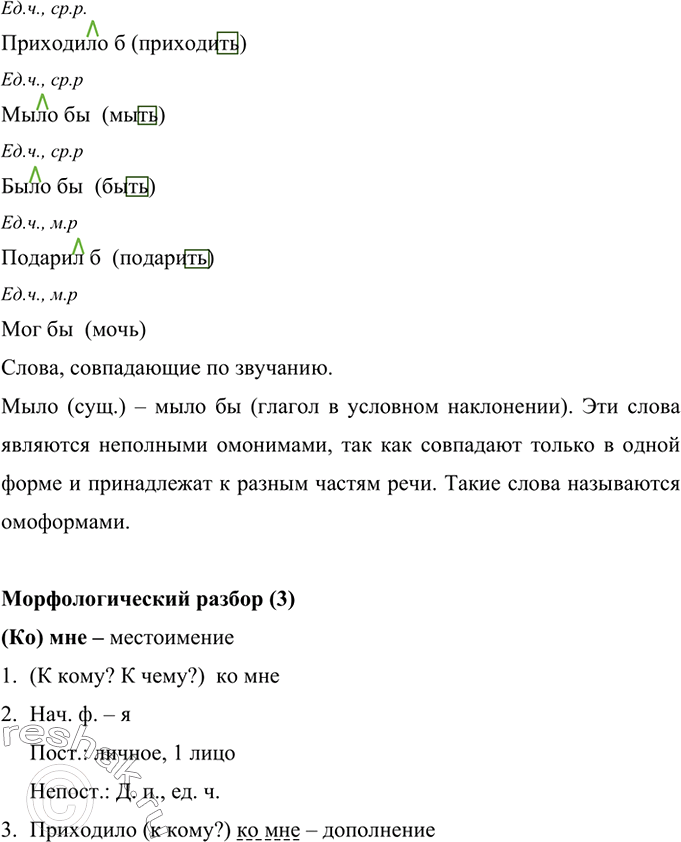Изображение Выпишите глаголы в условном наклонении, в скобках запишите неопределённую форму, от которой...